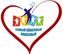 Самый классный классный