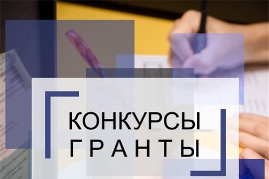 Актуальные грантовые конкурсы в марте
