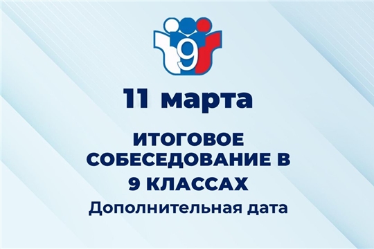Девятиклассники сдают итоговое собеседование в дополнительный срок