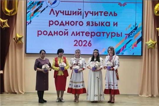 Учитель из Чебоксар — в числе лауреатов регионального этапа Всероссийского конкурса.