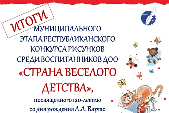 В Чебоксарах подвели итоги муниципального этапа конкурса рисунков «Страна веселого детства»