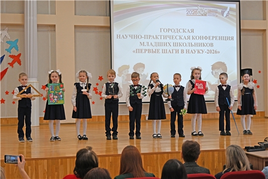 Подведены итоги городской научно-практической конференции «Первые шаги в науку-2026»