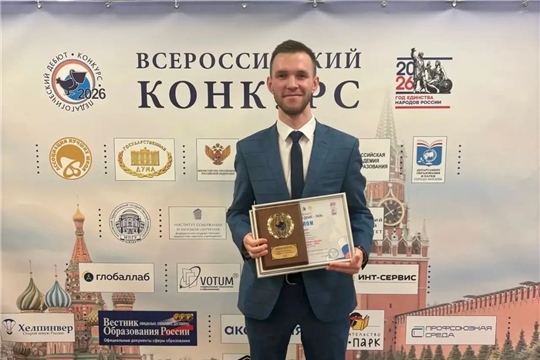 Педагог из Чувашии вошёл в число победителей Всероссийского конкурса «Педагогический дебют»