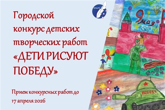 В детских садах Чебоксар стартовал конкурс «Дети рисуют Победу»
