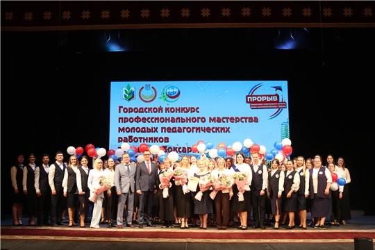 В Чебоксарах в 15-й раз назвали имена победителей конкурса «Прорыв»