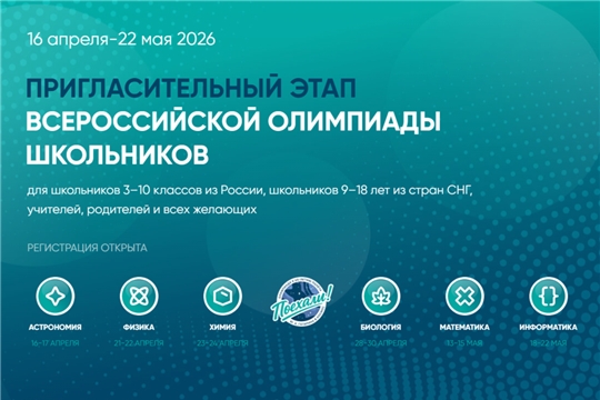 «Образовательный центр Сириус объявляет о старте регистрации на пригласительный этап Всероссийской олимпиады школьников»