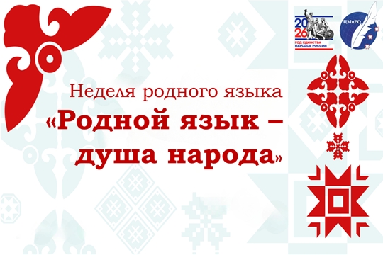 В столичных школах началась Неделя родного языка «Родной язык — душа народа»