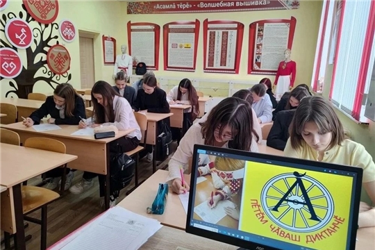 В Чебоксарах прошёл «Всечувашский диктант / Пĕтĕм чаваш диктанчĕ — 2026».