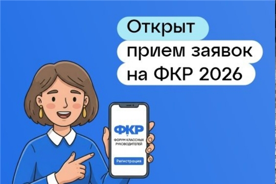 ‎VI Форум классных руководителей: приём заявок открыт