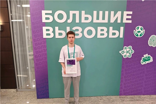 Школьники из Чебоксар стали победителями и призёрами Международного конкурса «Большие вызовы» в Сириусе