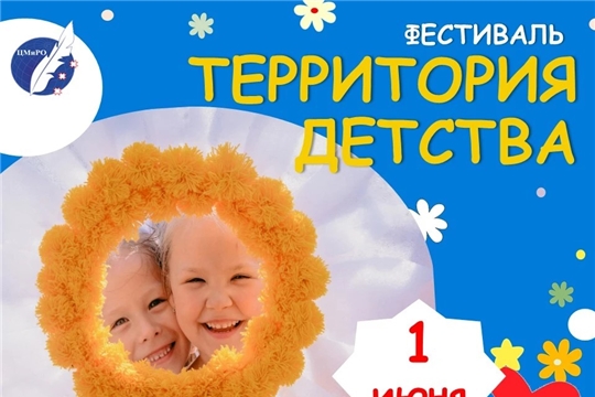 «Территория детства»: 1 июня в городе стартует летний фестиваль для малышей