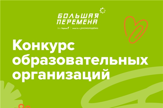 Конкурс образовательных организаций: грант на развитие образовательной среды