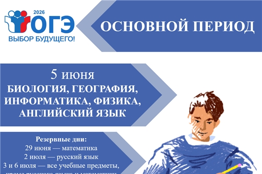 Чебоксарские девятиклассники сдают ОГЭ – 2026