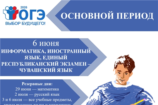 Столичные девятиклассники сдают экзамены ОГЭ — 2026