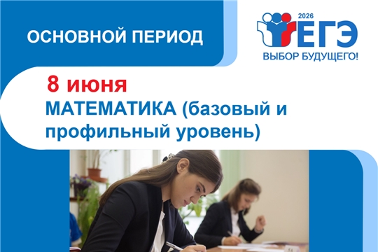 Сегодня столичные школьники сдают ЕГЭ по базовой и профильной математике