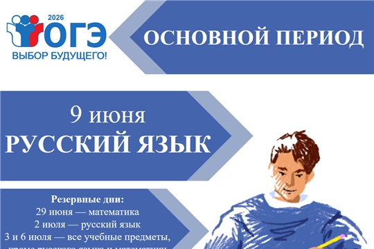 В Чебоксарах девятиклассники сдают ОГЭ по русскому языку