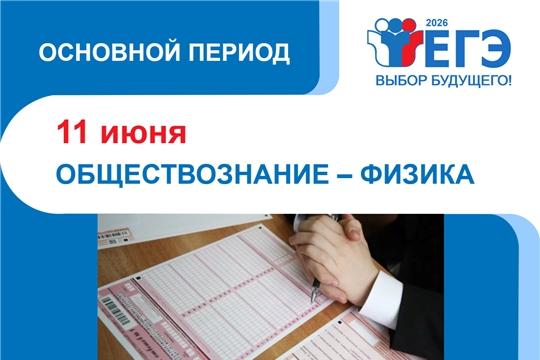 Столичные одиннадцатиклассники пишут ЕГЭ по обществознанию и физике.