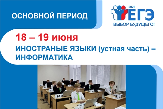 Столичные одиннадцатиклассники сдают ЕГЭ по информатике и иностранным языкам