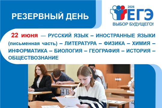 В Чебоксарах выпускники сдают экзамены в резервный день ЕГЭ-2026