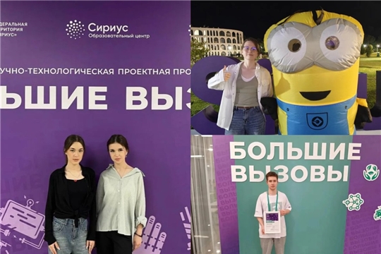 Ученики Чебоксар на образовательной программе «Большие вызовы — 2026» в «Сириусе»
