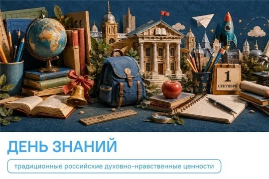 В школах Чебоксары новый учебный год начался с «Разговоров о важном»