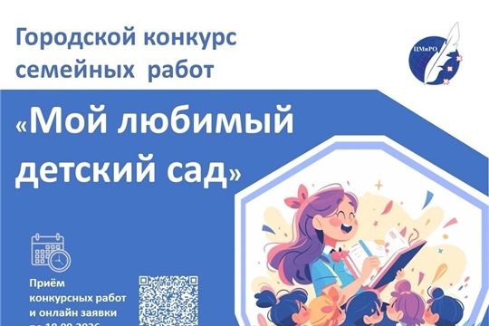 Приглашаем принять участие в городском конкурсе семейных работ «Мой любимый детский сад»