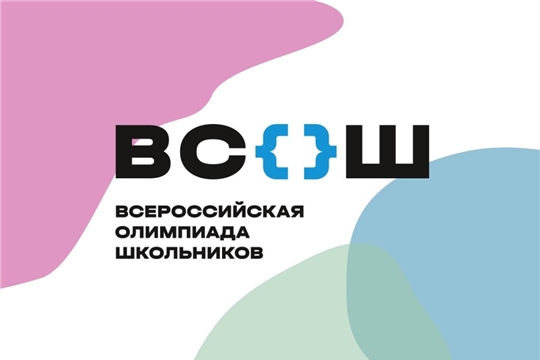 Стартует школьный этап Всероссийской олимпиады школьников — 2026