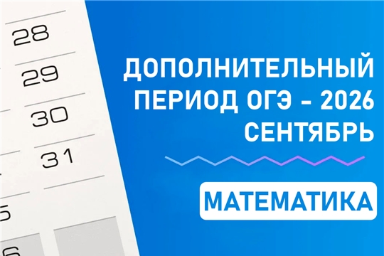Для столичных школьников начался дополнительный период ОГЭ