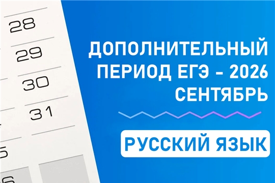 В столичных школах начался дополнительный период ЕГЭ