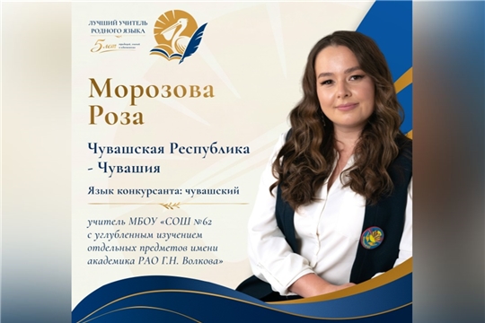 В Липецке стартовал V Всероссийский конкурс «Лучший учитель родного языка и родной литературы»