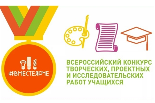 #ВместеЯрче-2026: самое время проявить свои таланты и знания