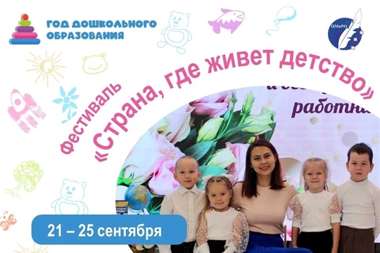 «Страна, где живёт детство»: неделя большого праздника в детских садах Чебоксар! 