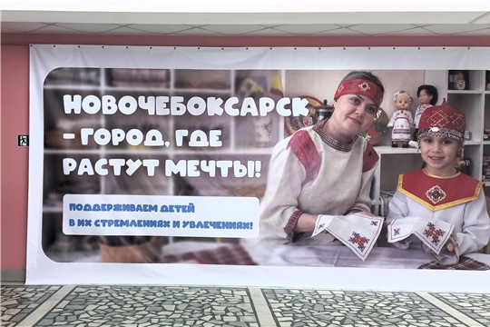 Новочебоксарск поддерживает детей в их стремлениях и увлечениях