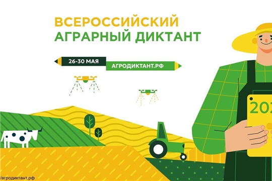 Второй Всероссийский аграрный диктант пройдет в конце мая: страна снова проверит знания о сельском хозяйстве