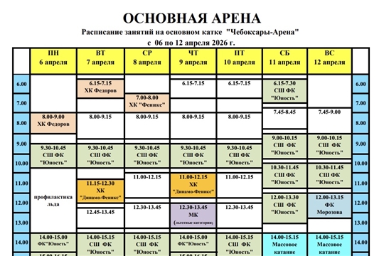 Массовые катания в ледовом дворце «Чебоксары Арена» на этой неделе