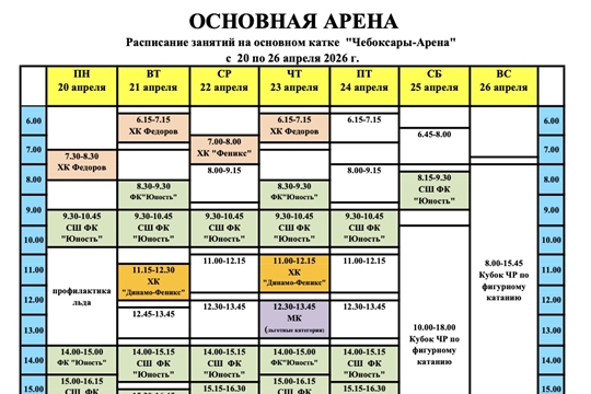 Ледовый дворец «Чебоксары Арена» приглашает на массовые катания на этой неделе