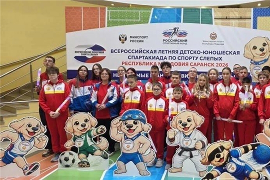 Сборная Чувашии – в тройке сильнейших на Всероссийской спартакиаде по спорту слепых