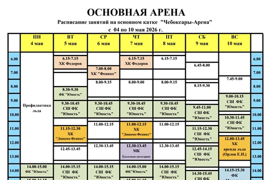 Ледовый дворец «Чебоксары-Арена» приглашает на массовые катания