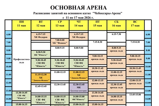 Ледовый дворец «Чебоксары Арена» приглашает на массовые катания