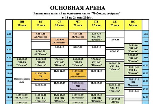 Ледовый дворец «Чебоксары-Арена» приглашает на массовые катания