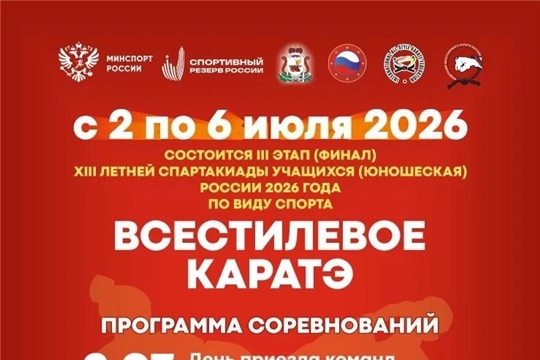  Юные каратисты из Чувашии выступят на финале Спартакиады учащихся в Смоленске