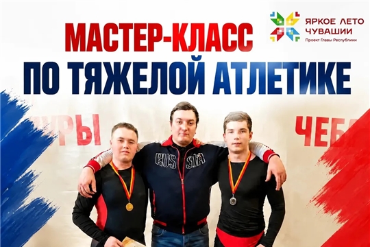 На стадионе «Олимпийский» пройдет мастер-класс по тяжелой атлетике