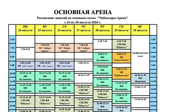 Ледовый дворец «Чебоксары Арена» приглашает на массовые катания
