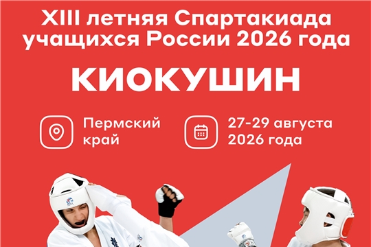 Мария Максимова представит Чувашию на Спартакиаде учащихся по киокушин