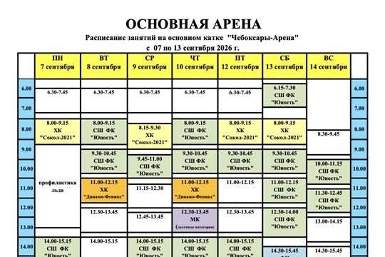Расписание сеансов массовых катаний в ледовом дворце «Чебоксары-Арена»