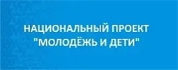 Национальный проект "Образование"