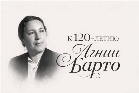 День рождения Агнии Барто