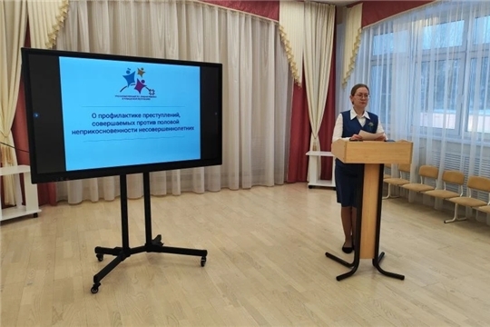 Родительское собрание "Профилактика преступлений, совершаемых против половой неприкосновенности несовершеннолетних"