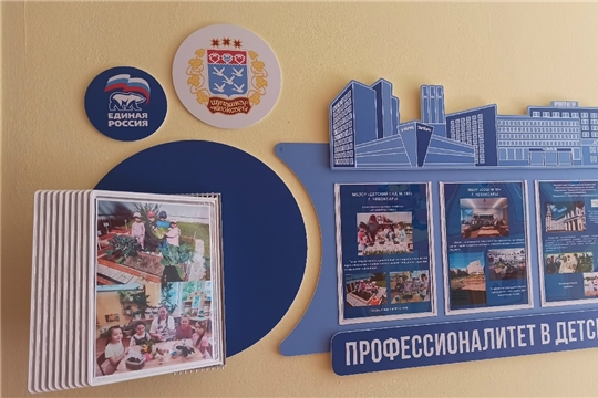 Стенд "Профессионалитет — детский сад"