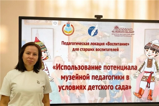 Музей как пространство для открытий: старшие воспитатели обсудили новые подходы в педагогике